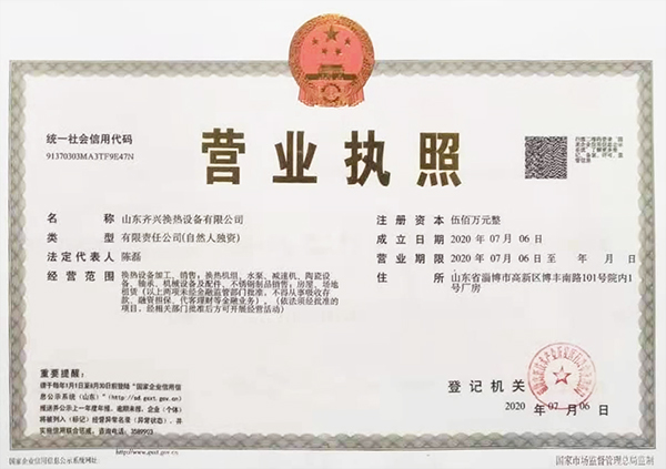 山東齊興換熱設(shè)備有限公司